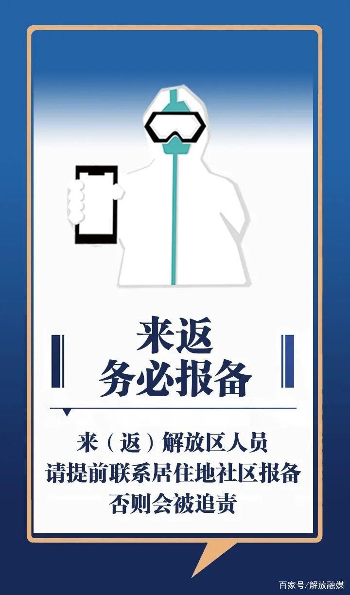 解放区新增疫情最新/湖南2026疫情今天新增