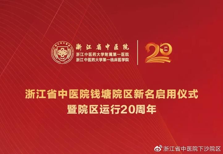 【钱塘区疫情最新表解,钱塘区最新任免】