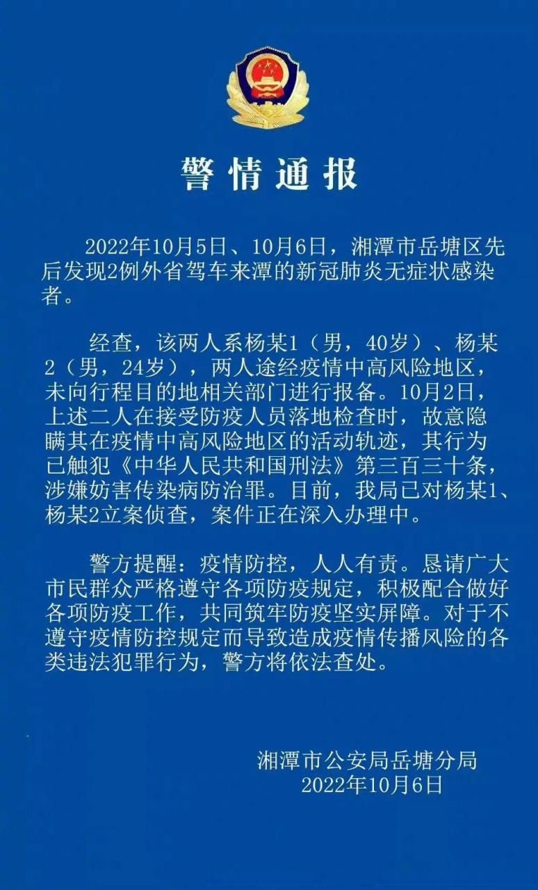 【疫情防控中风险地区湘潭县_湘潭今天的疫情状况】