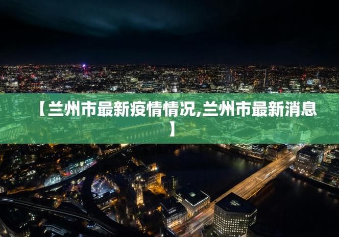昨日疫情31省市新增情况(2020年疫情最厉害三个城市)