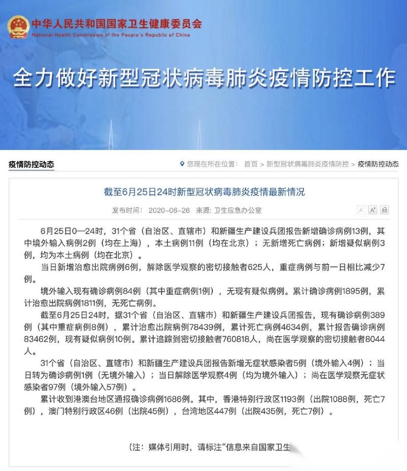 【全国增2例境外输入,广州境外输入确诊病例】