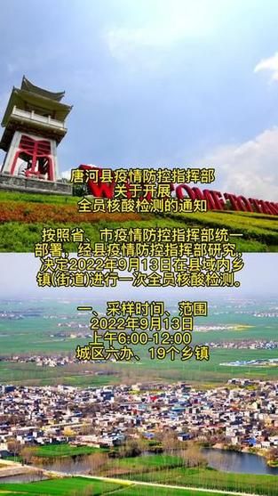 最新通报唐河县疫情防控最新文件_唐河县最新公示消息