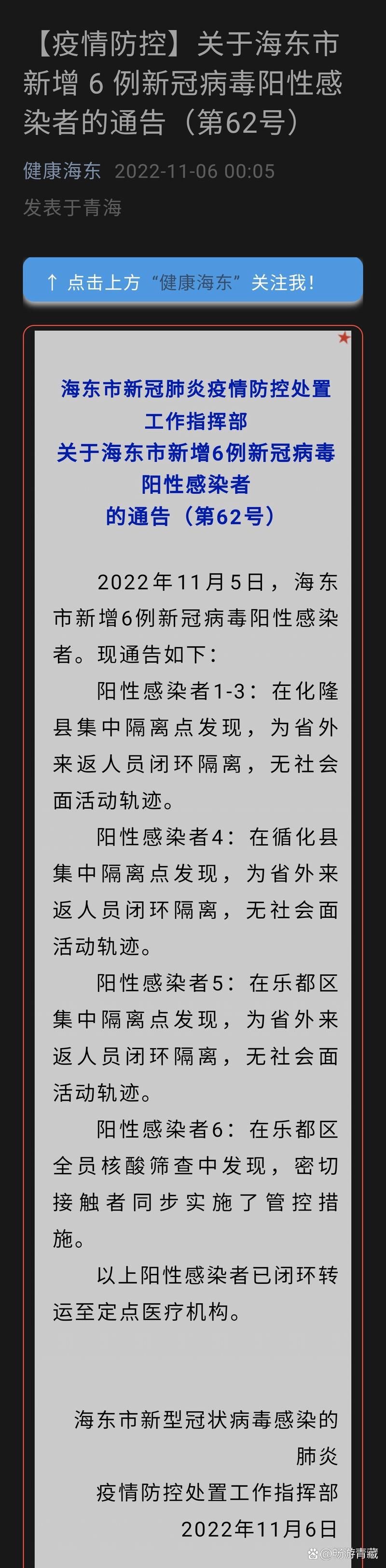31省区市新增本土确诊6例海东市23例_海东市最新新闻