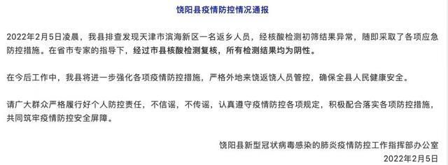 疫情公告河北省衡水市河北衡水高新技术产业开发区最新(衡水疫情2020年)