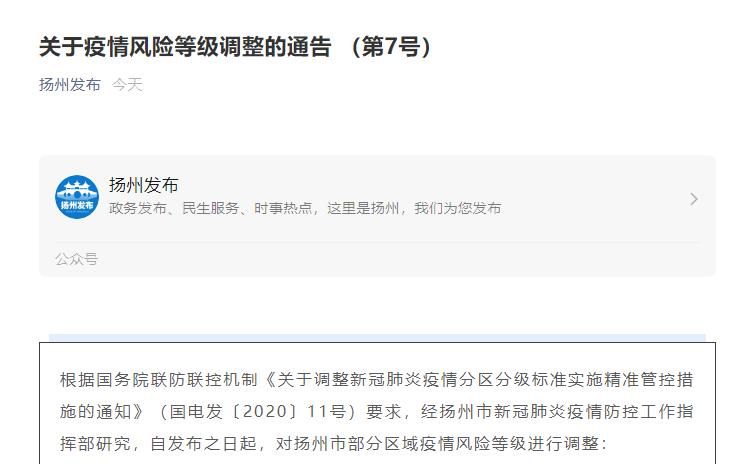 疫情防控中风险地区!扬州_疫情防控中风险地区!扬州最新消息