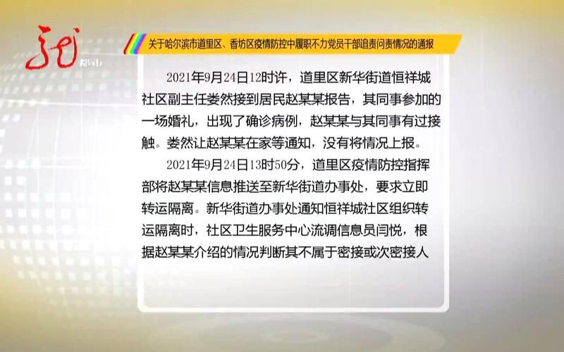 疫情香坊区最新情况/香坊区疫情136