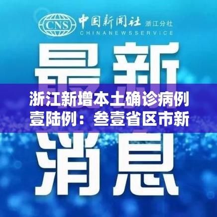 【3地昨日新增24例阳性感染者,31省区市新增3例本土确诊】
