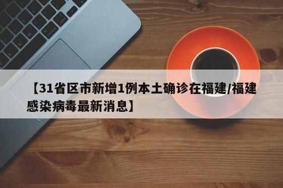 31省市新增死亡病例26例(31省区市新增44例本土确诊)