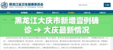 黑龙江省大庆市肇源县疫情最新情报/黑龙江省大庆市肇源县疫情最新情报情况