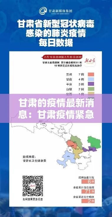 甘肃张掖临泽县疫情最新实数据/甘肃张掖疫情最新消息今天
