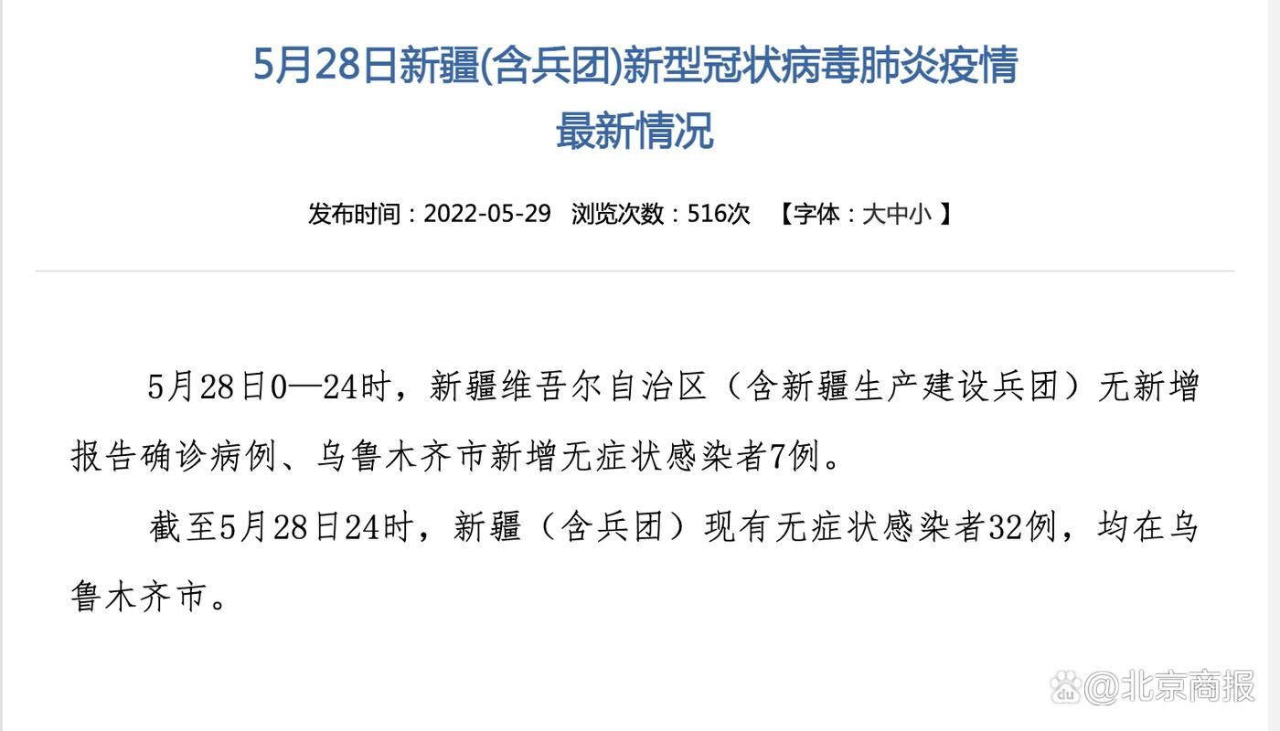 关于31省市新增阳性感染者14例均在新疆维吾尔自治区自治区直辖县级行政区划新星市的信息