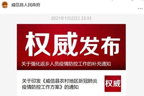 【疫情威信县最新情况_疫情威信县最新情况通报】