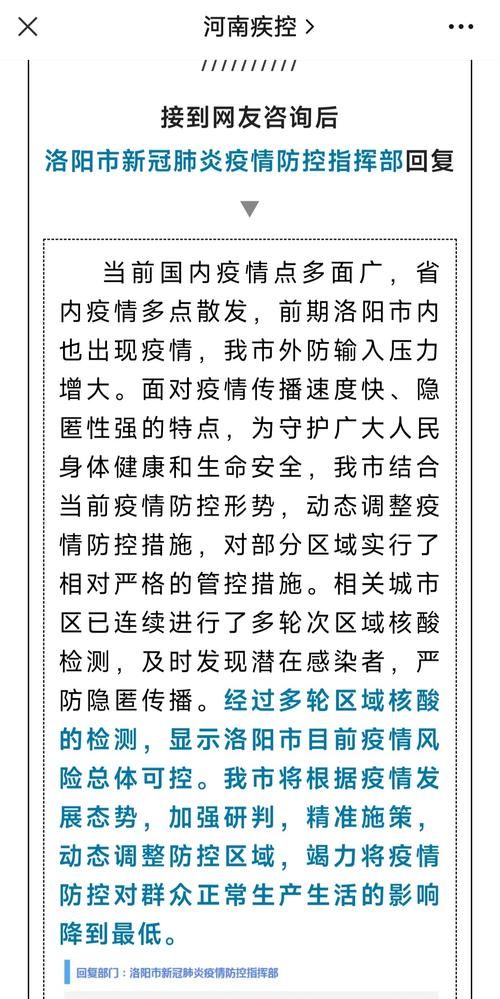 【河南洛阳西工区最新疫情,河南洛阳西工区网上仲裁】