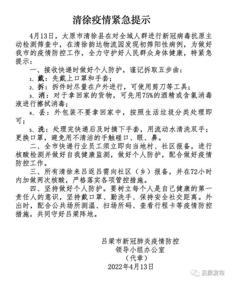 清徐县近3天新增感染趋势回落(清徐县最新新闻事件)