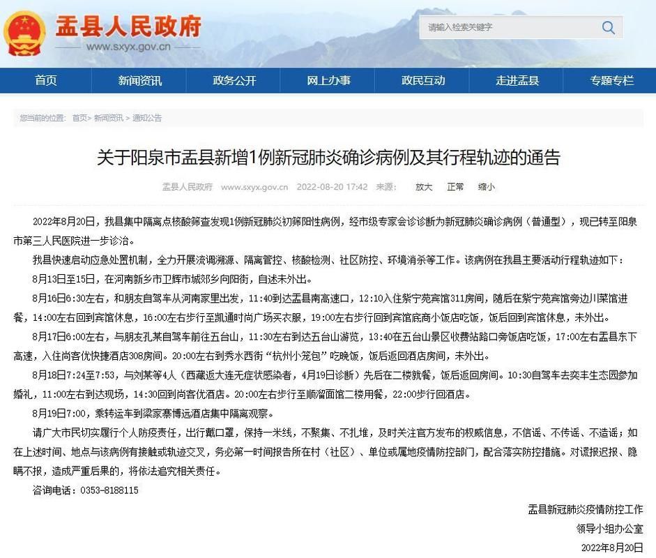 盂县新增疫情关注/盂县重大新闻
