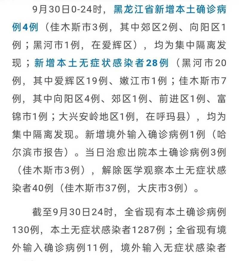 解读向阳区疫情最新消息_解读向阳区疫情最新消息视频