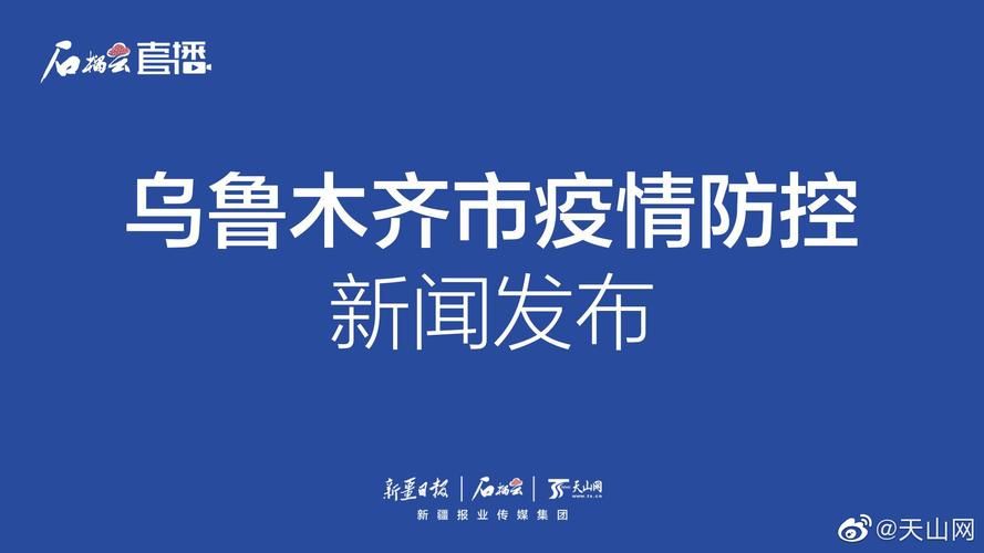 多地新增重症3例克拉玛依市18例/克拉玛依市重大政策部署