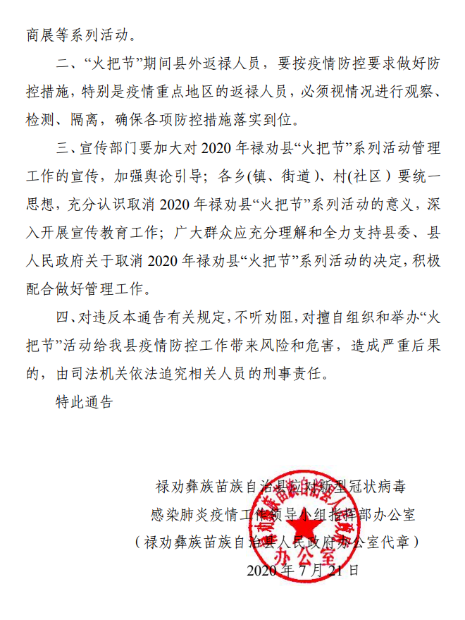 禄劝彝族苗族自治县疫情最新消息/禄劝彝族苗族自治县官网