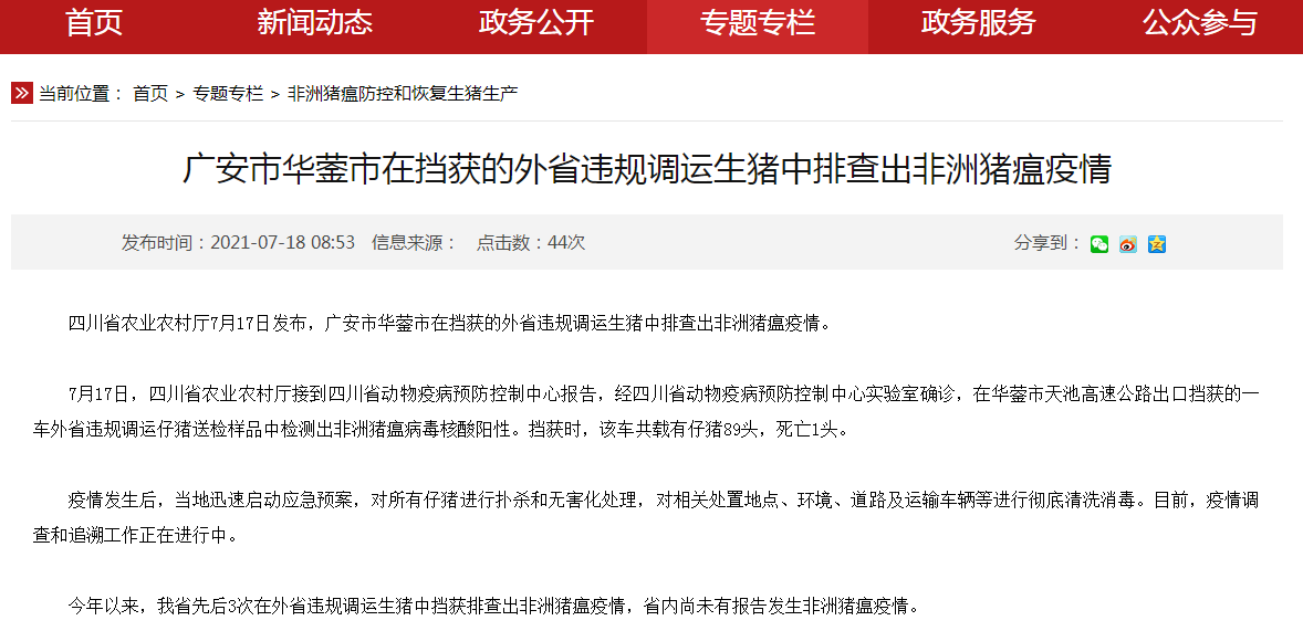 华蓥新增疫情最新/华蓥新增疫情最新消息