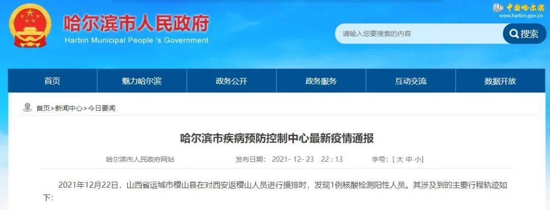  疫情视频最新黑龙江省哈尔滨市香坊区:哈尔滨香坊区疾控中心地址