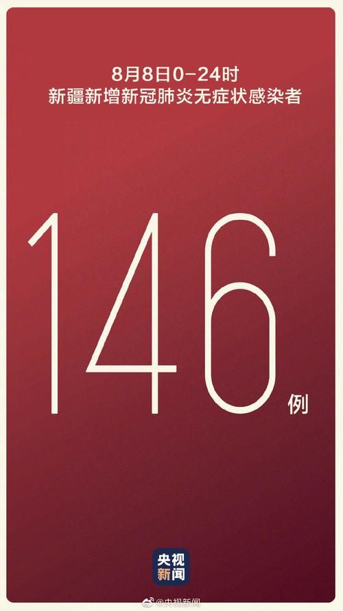 嫩江市新增20例阳性感染者,涉及新疆维吾尔自治区博尔塔拉蒙古自治州博乐市的简单介绍