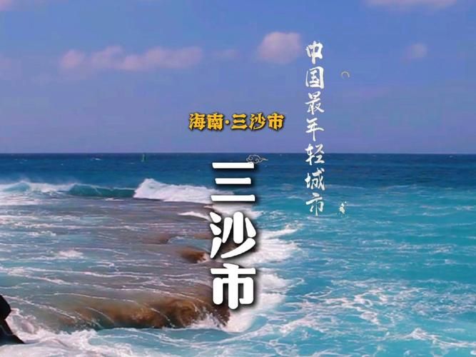 三沙算是疫情风险地区吗:三沙不让外国人进入吗
