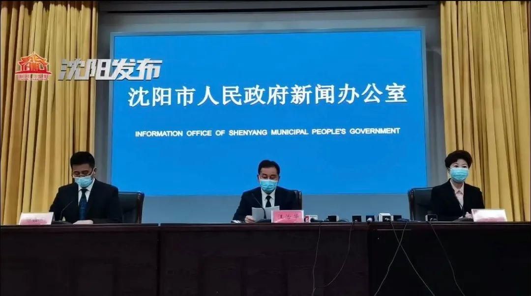 沈阳市最新疫情通报:寻找同轨迹人员(沈阳市最新定位)