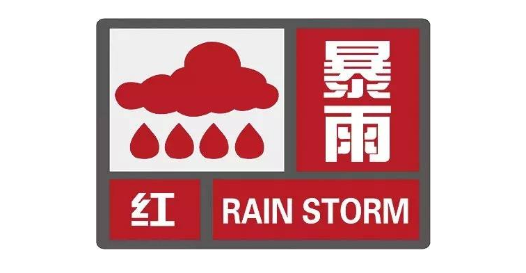 新增疫情关注黑龙江哈尔滨呼兰区/哈尔滨呼兰区发布暴雨红色预警