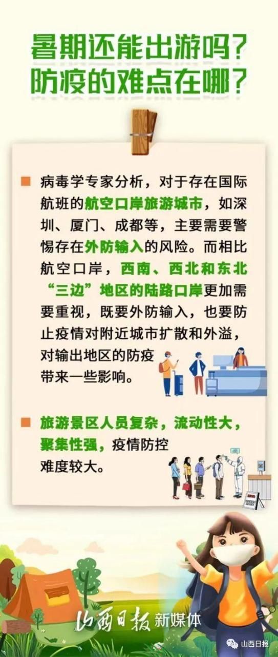 多地疫情存反弹风险(多地现疫情 暑期游下半场去哪儿)