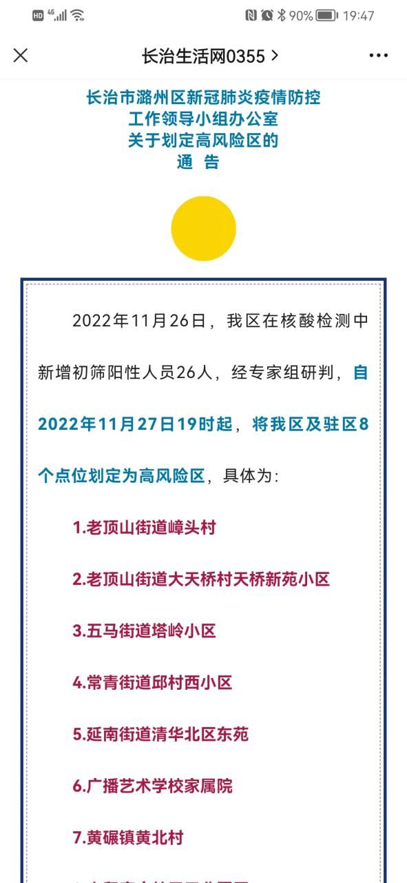 查找最新疫情潞州区/潞州区公安最新通告
