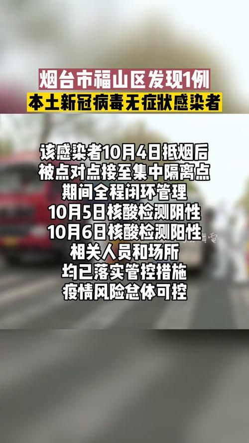 山东省烟台市福山区地区疫情管控严不:山东省烟台市福山区有哪些街道