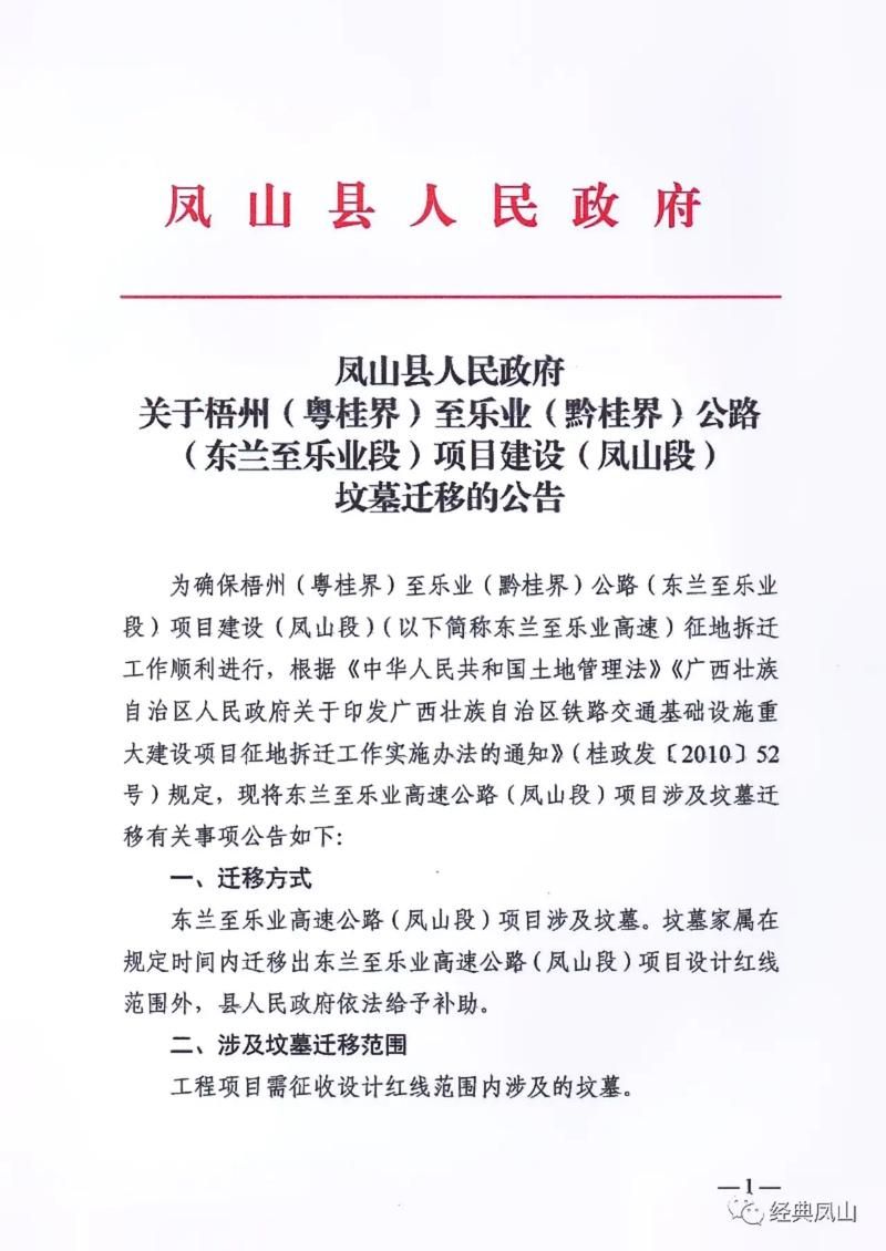 广西壮族自治区河池市凤山县首例境外输入来源公布(广西河池市凤山县人民政府投诉信箱)