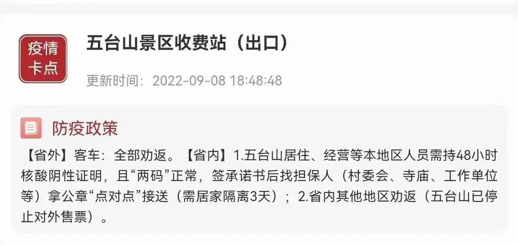 【最新疫情临床五台山风景名胜区,五台山景区最新通知】
