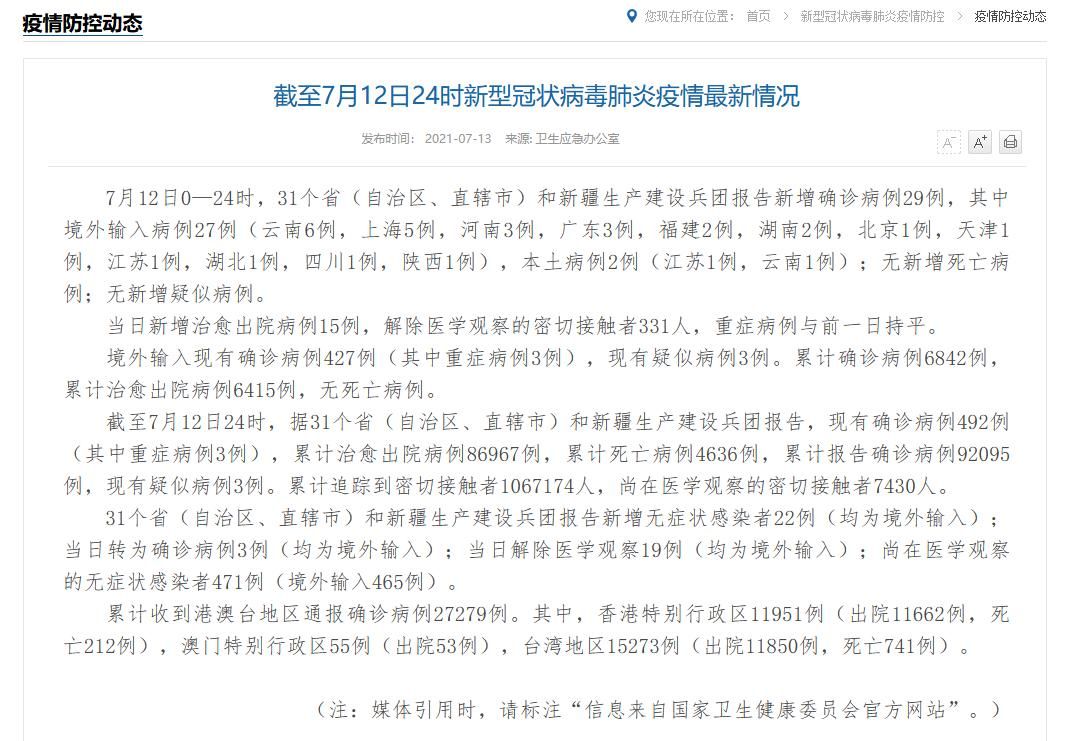 【31省份新增死亡病例3例_31省份新增本土确诊病例1例】