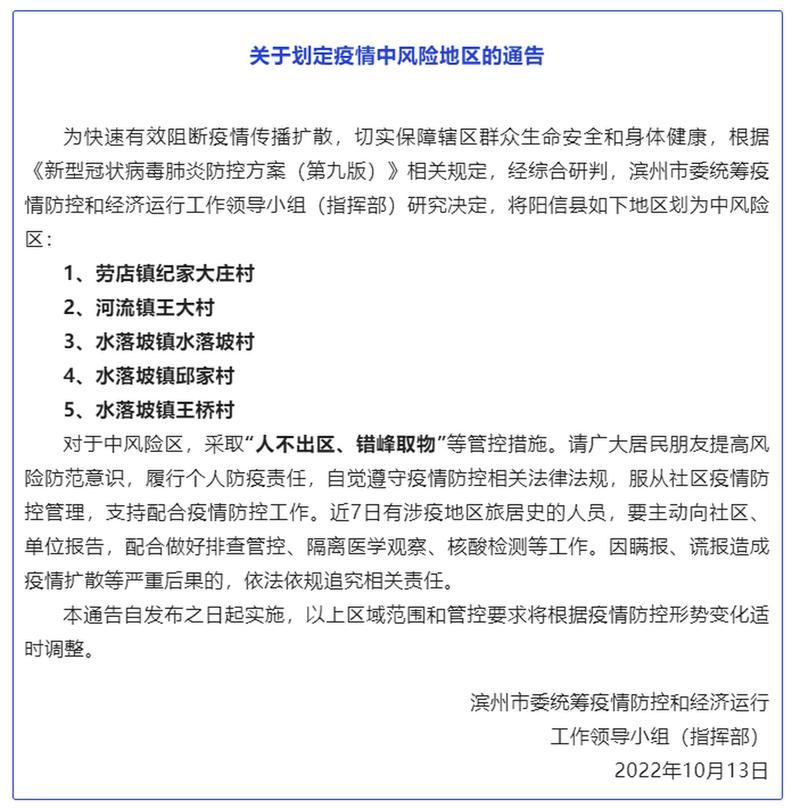 疫情防控中风险地区山东省烟台市海阳市/山东省疫情防控平台