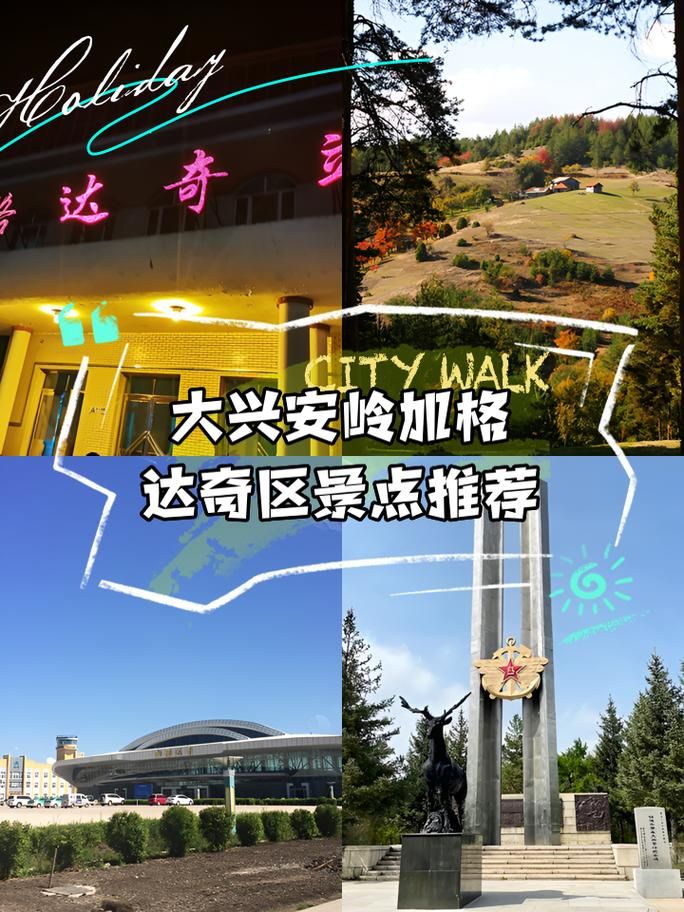 加格达奇区算是疫情风险地区吗/加格达奇区有钱吗