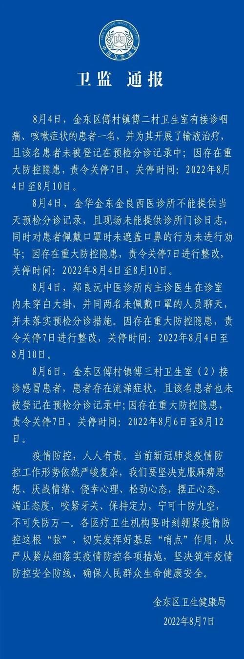 【解读浙江金华金东区疫情最新消息_浙江金华最新消息今天】