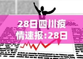 31个省份新增13例确诊其中本土18例_31省区市新增71例本土确诊