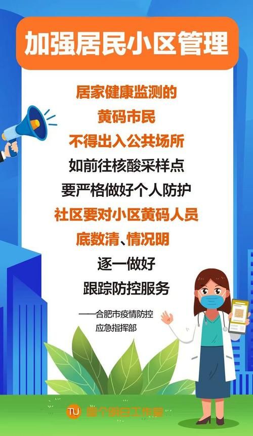 疫情安徽合肥合肥高新技术产业开发区最新通知/安徽合肥疫情最新消息