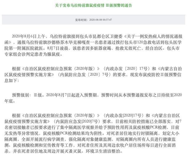 【最新疫情情况通报乌拉特前旗_乌拉特前旗农业发展最新进展】