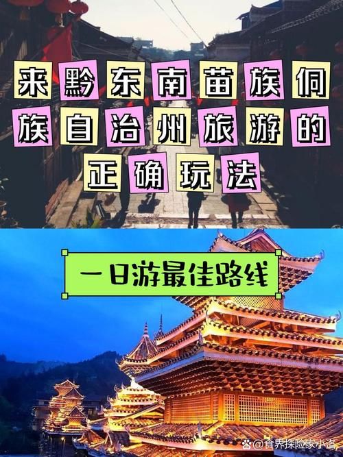 【黔东南苗族侗族自治州最新轨迹公布:寻找同轨迹人员,黔东南苗族侗族自治州图志】
