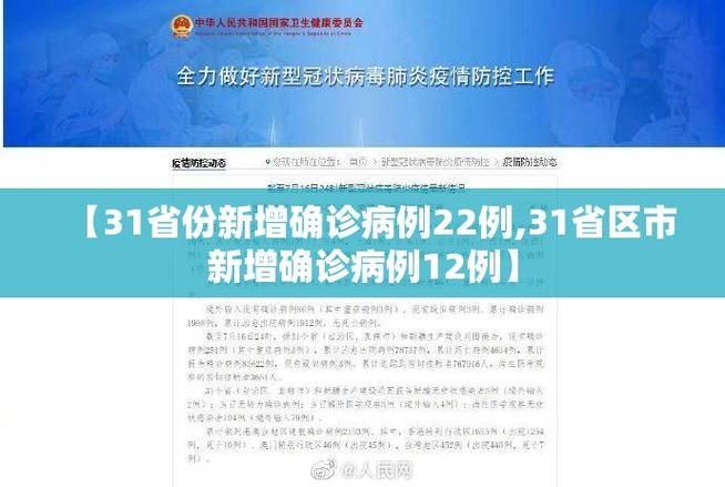 31省新增24例死亡病例及29例无症状(31省新增12例确诊 6例为本土病例)