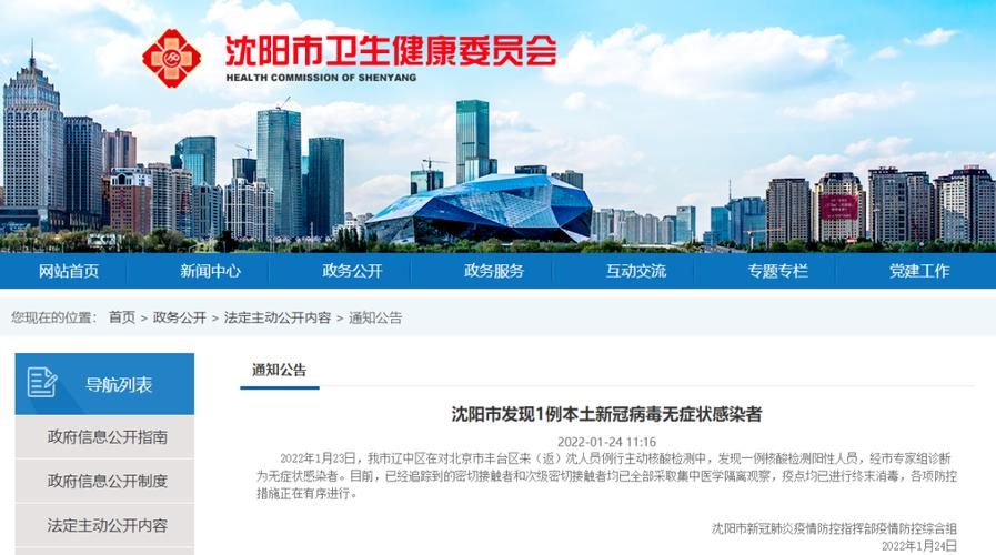 【辽宁沈阳辽中区近4天最新消息疫情,2026辽宁有疫情最新消息吗】