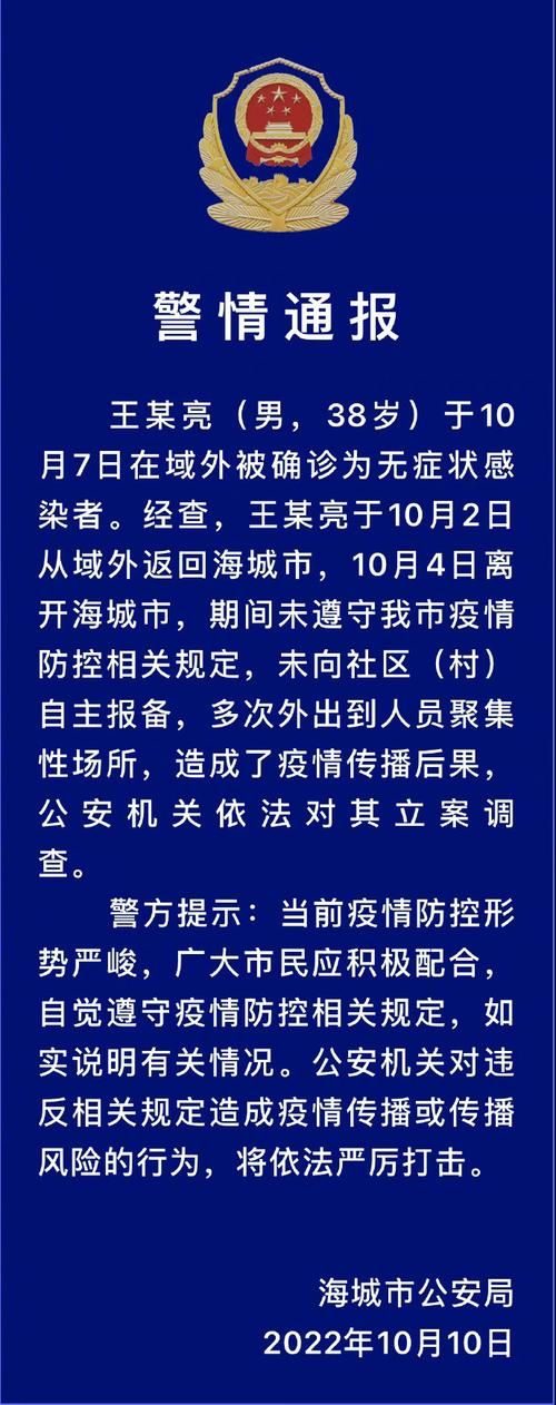 警方通报南山区疫情最新情况/警方通报南山区疫情最新情况通知