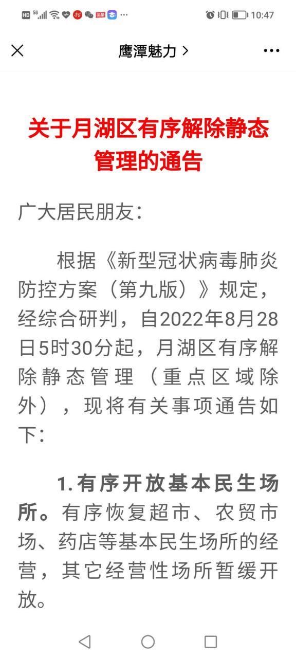 江西省鹰潭市疫情最新表解:江西省鹰潭市政府网站官网