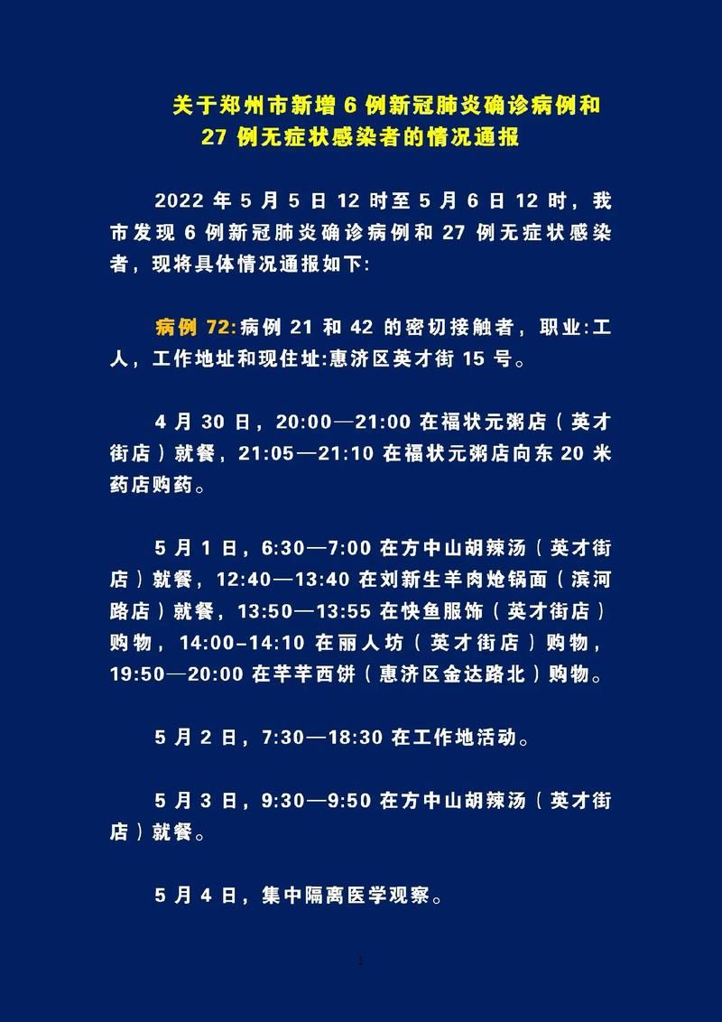 【解读河南郑州疫情最新消息,河南郑州新冠病毒最新消息今天】