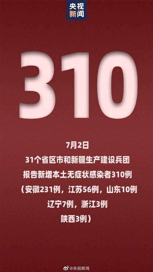 31个省份近5天最新疫情数据/31省份增本土确诊75例 无症状310例
