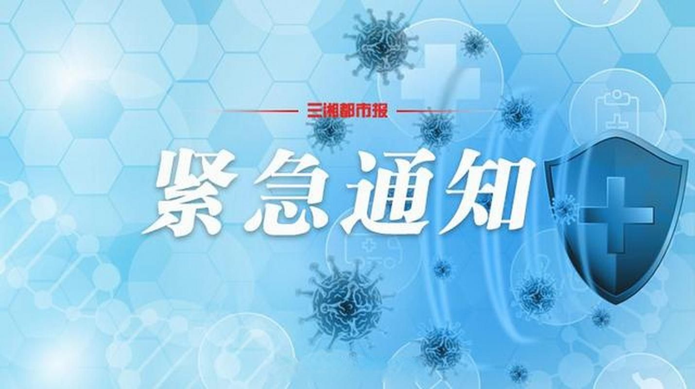 【疫情湖南省湘潭市湘潭县最新通知_湘潭县发布】