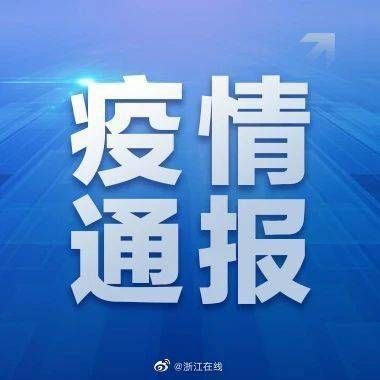 浙江省杭州市西湖区今日境外输入病例通报/浙江省杭州市西湖区区长