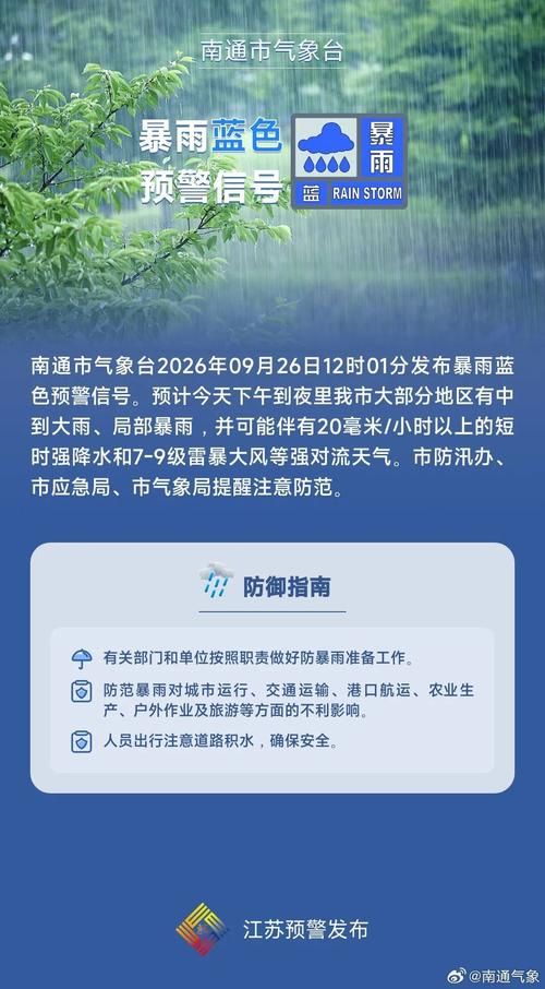 龙泉新增疫情关注:龙泉发布暴雨蓝色预警